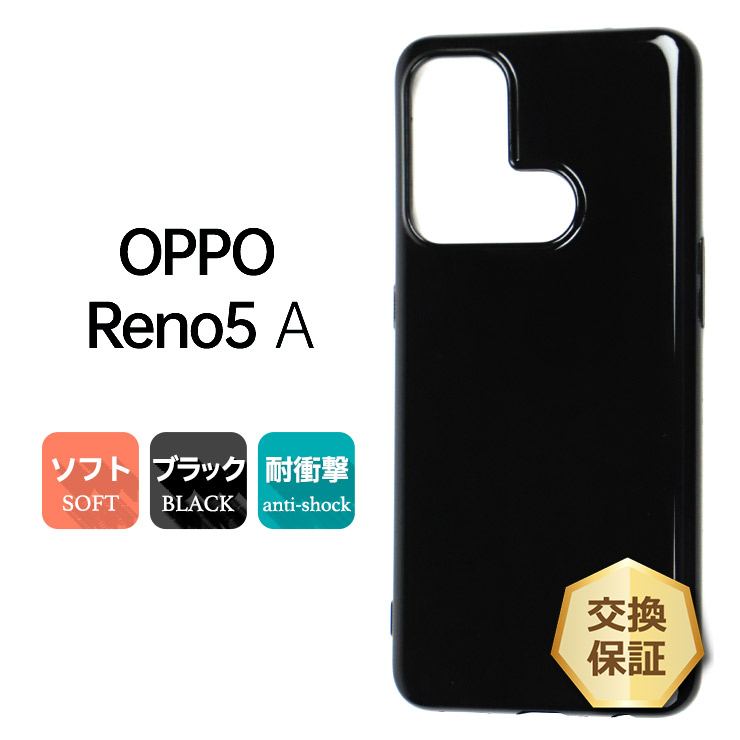 OPPO Reno5 A ソフトケース カバー TPU ブラック ケース 無地