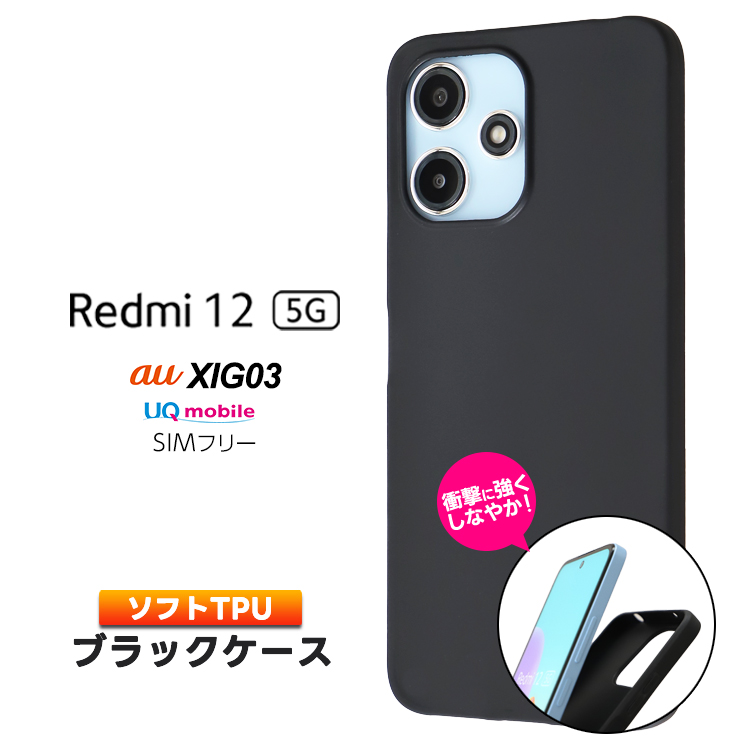 Xiaomi Redmi 12 5G ケース カバー マット ブラック 黒 スマホケース