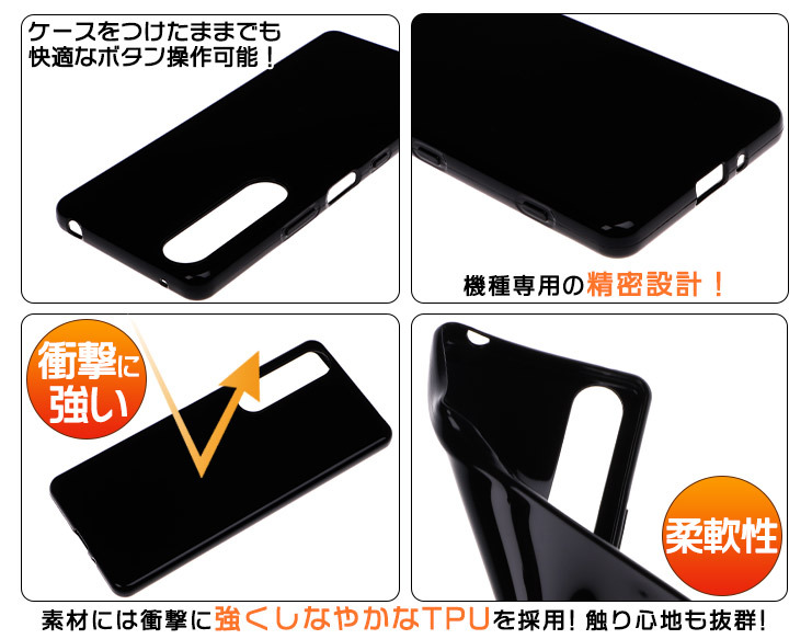 Xperia 1 III SO-51B SOG03 ソフトケース カバー TPU ブラック 無地