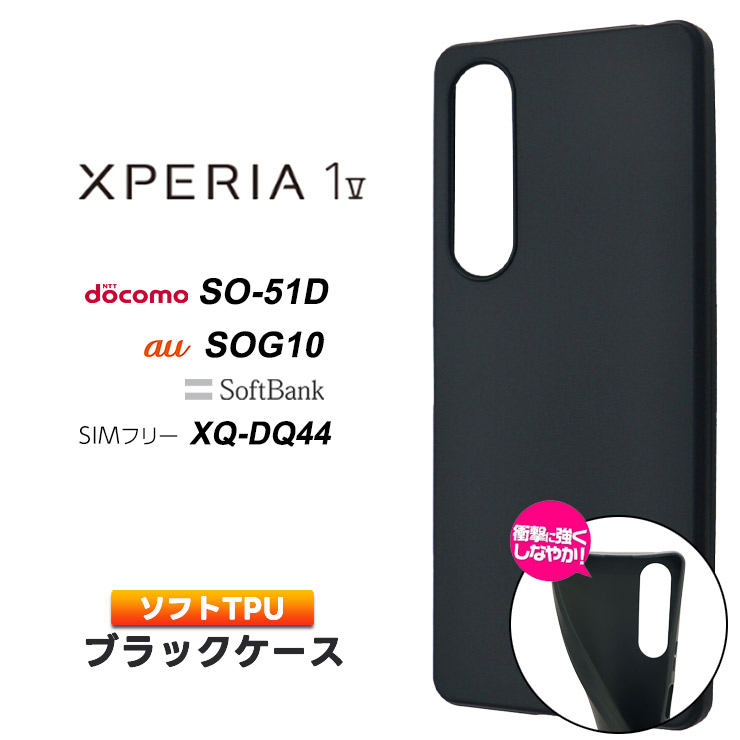 Xperia 1 V マット ソフト ケース カバー ソフトケース ソフト