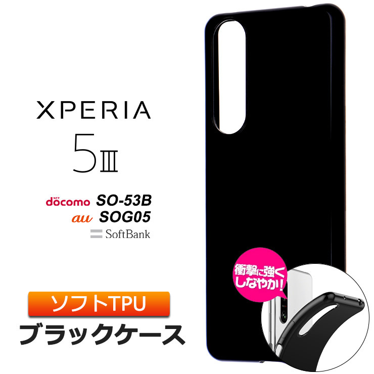 Xperia 5 III SO-53B SOG05 XQ-BQ42 ケース ソフトケース カバー TPU ブラック シンプル 全面 黒 衝撃 吸収  薄型 軽量 エクスペリア5 so53b 5 マーク3 スマホ : sc211-xp-5m3-bk : Thursday - 通販 -  Yahoo!ショッピング