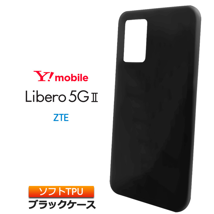 ZTE Libero 5G II ソフトケース ケース カバー TPU ブラック 黒 くろ シンプル 5gii リベロ5g リベロ5gii セカンド  ツヤなし さらさら スマホカバー スマホ 携帯 : sc211-zte-lib5g2-bk : Thursday - 通販 - Yahoo!ショッピング