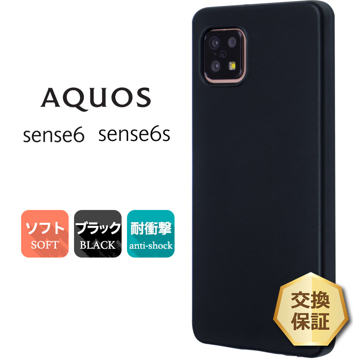 SH-54B AQUOS sense6 ブラック　判定◯ AQUOS sense6 SH-54B ブラック SIMフリー（AQUOS sense6｜価格