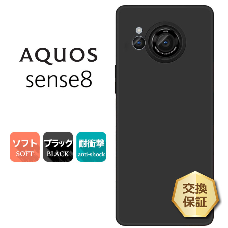 【色:ブラック_サイズ:AQUOS sense8】AQUOS sense8 ケー AQUOS sense8 SH-M26 SIMフリーのスペック・性能｜AQUOS：シャープ