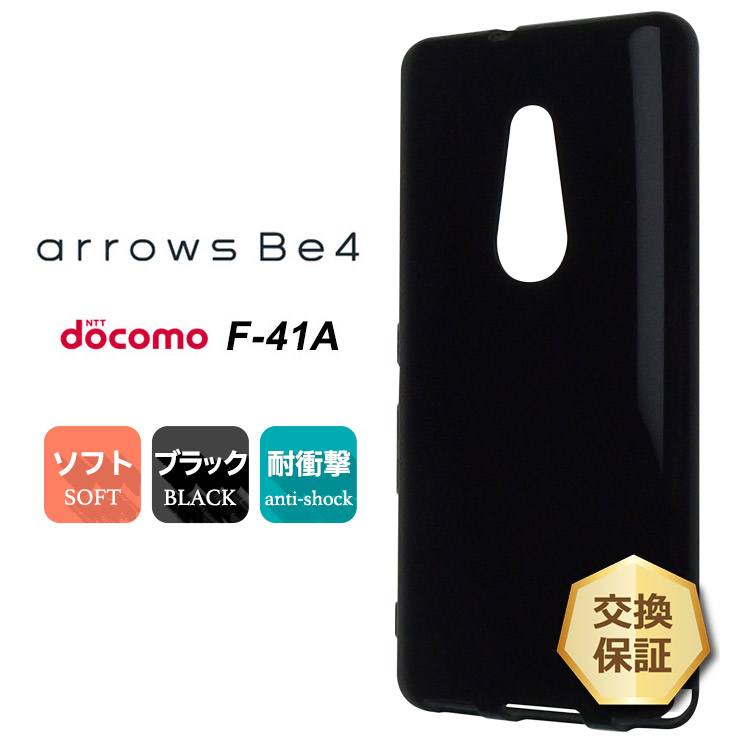 arrows Be4 F-41A ソフトケース カバー TPU ブラック ケース 透明 無地