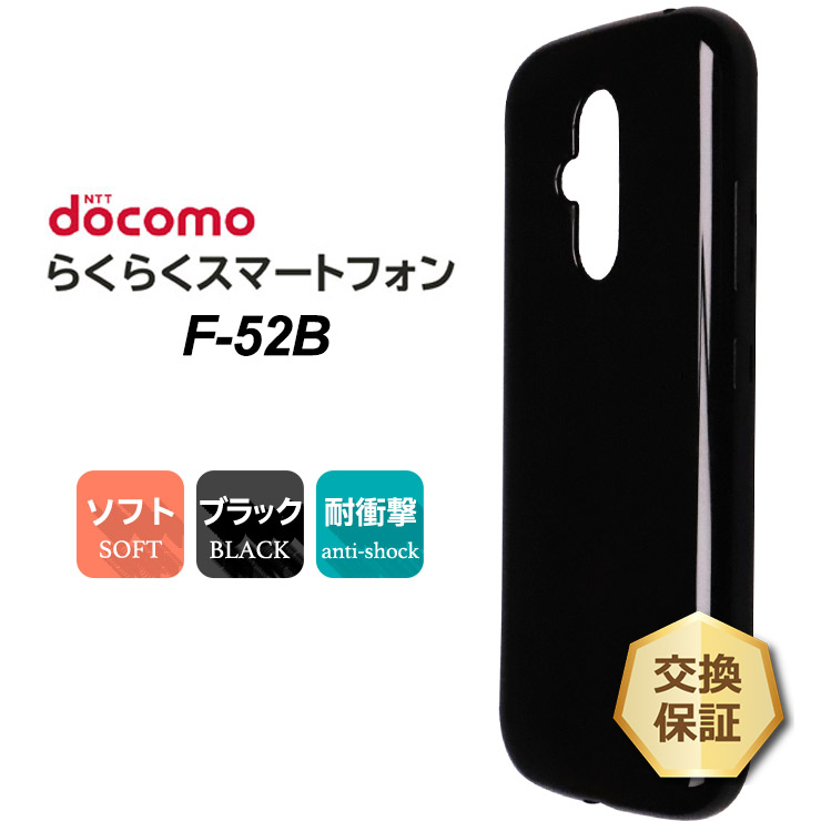 docomo F-52B スマートフォン本体 純正カバーもお付けします docomo らくらくスマートフォン F-52B ケース シンプル 黄ばみし