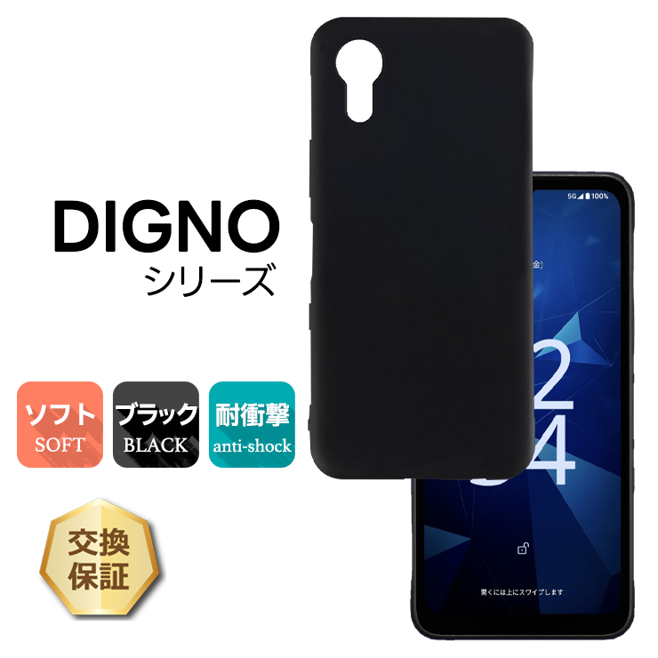 DIGNO SX5 SX4 Wi-Fi BX3 Plus 保護ケース SX3 BX2 SX2 ケース カバー