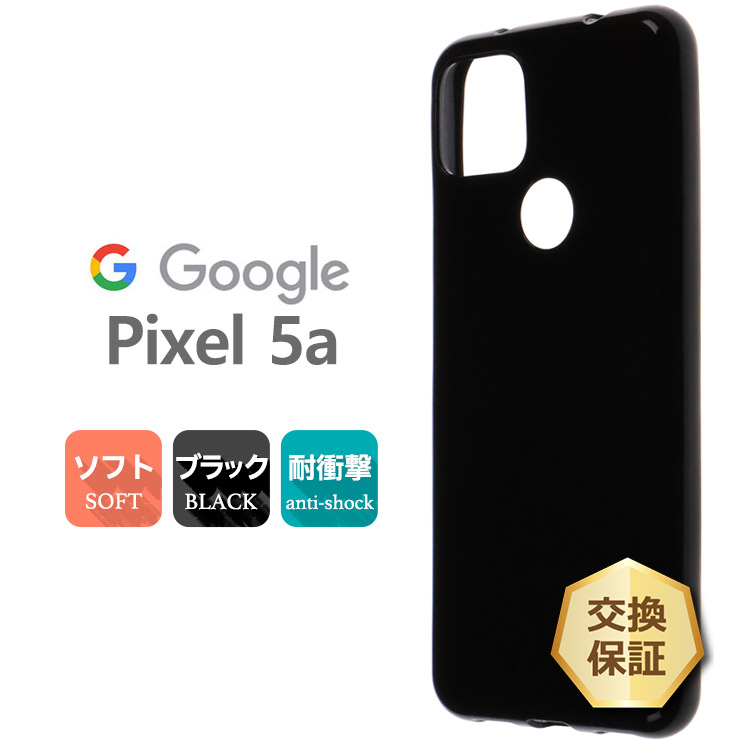 Google Pixel 5a 5G ソフトケース カバー TPU ブラック ケース 無地