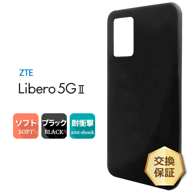 ZTE リベロ5g2ケース Libero 5G II ケース ソフトケース カバー