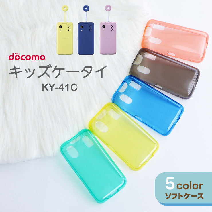 docomo キッズケータイ KY-41C ブルー 純正ソフトケース付 美品 docomo キッズケータイ 本体 KY-41C ブルー マイクラカバー