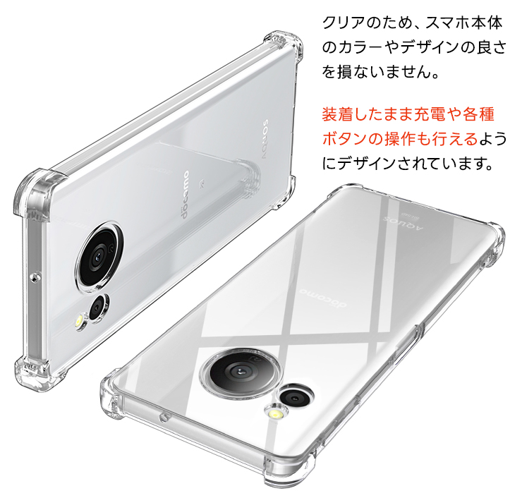 aquos sense8 ケース カバー コーナーガード ソフト クリア TPU docomo SH-54D au SHG11 楽天モバイル UQmobile SIMフリー 衝撃吸収 指紋防止 スマホ アクオス センスエイト