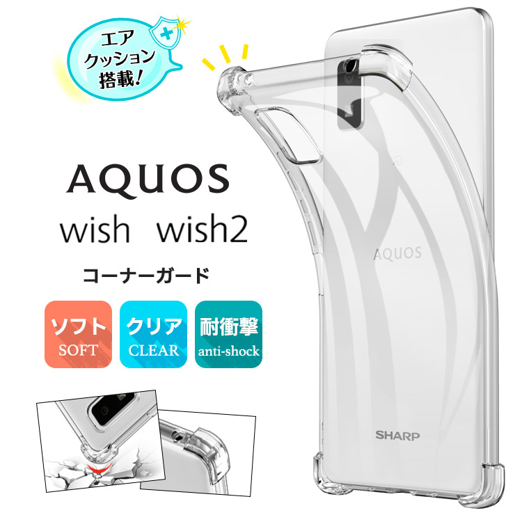 AQUOS wish SHG06 A104SH wish2 SH-51C sh51c A204SH コーナー