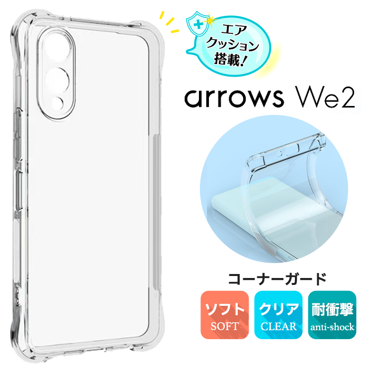 arrows We2 ケース カバー クリア スマホケース ソフトケース