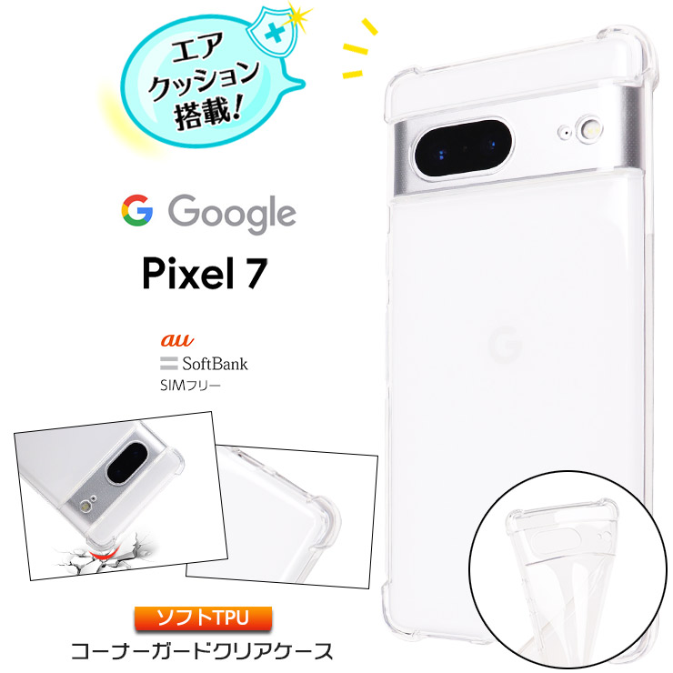 Google Pixel 7 ケース クリア ソフトケース グーグル ピクセル セブン 