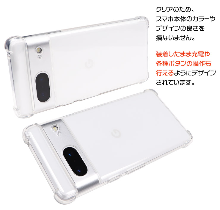 Google Pixel 7 TPUクリアケース