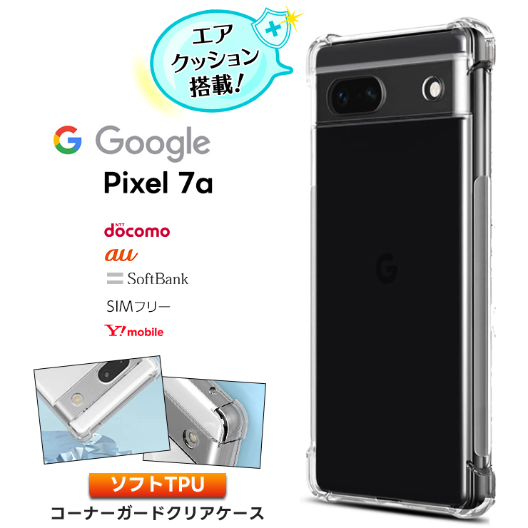 Google Pixel 7a ケース クリア ソフトケース シンプル コーナーガード 