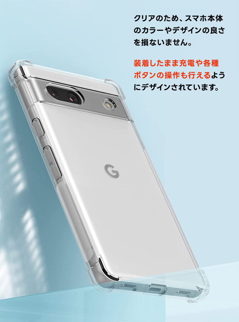 Google Pixel 7a ケース クリア ソフトケース シンプル コーナーガード