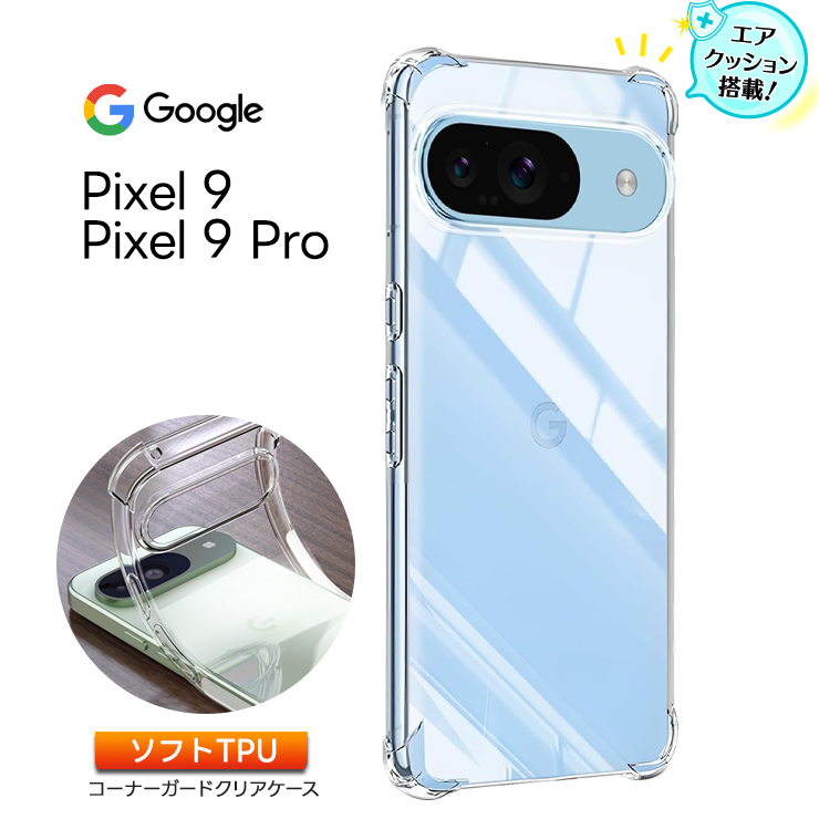 ケース カバークリア スマホケース スマホカバー ソフトケース シンプル コーナーガード ソフト エアクッション TPU カバー