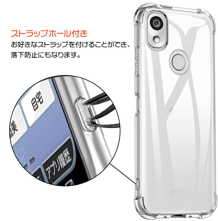 KYOCERA あんしんスマホ KY-51B コーナーガード ソフトケース