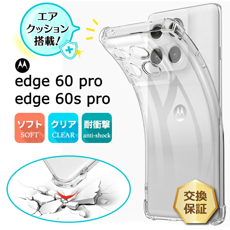 motorola edge 60 pro ケース カバー 60s クリア スマホケース 透明 耐