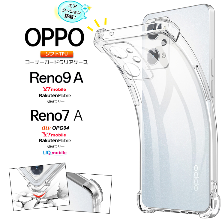 OPPO Reno7 A クリアケース フィルムセット