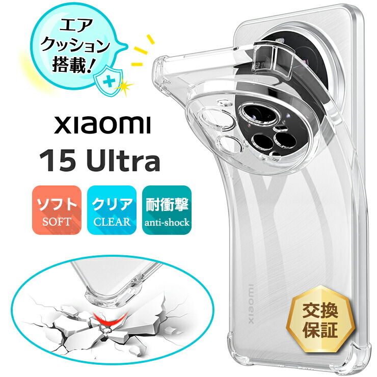 Xiaomi 15 Ultra ケース 耐衝撃 カバー クリア スマホケース シンプル