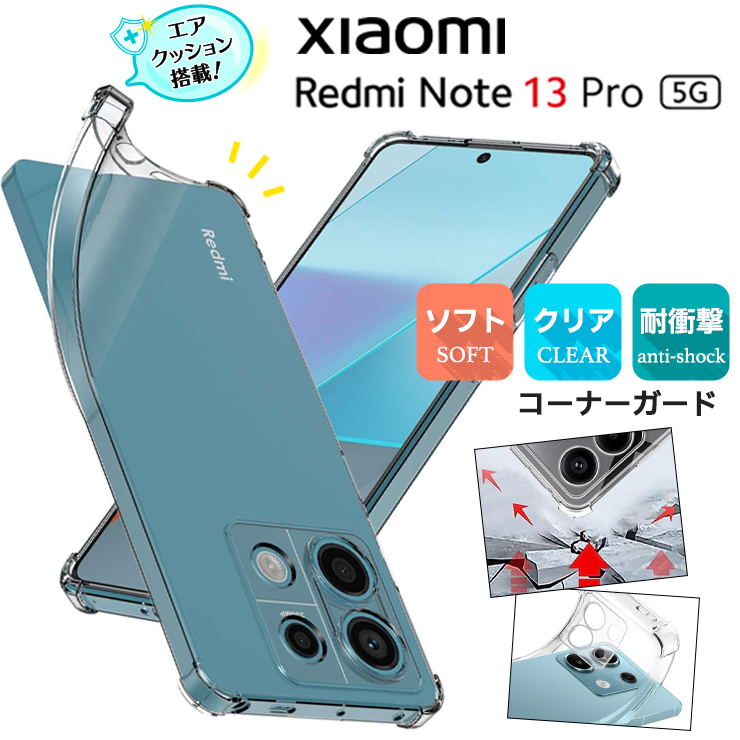Xiaomi Redmi Note 13 Pro 5g ケース カバー クリア スマホケース 