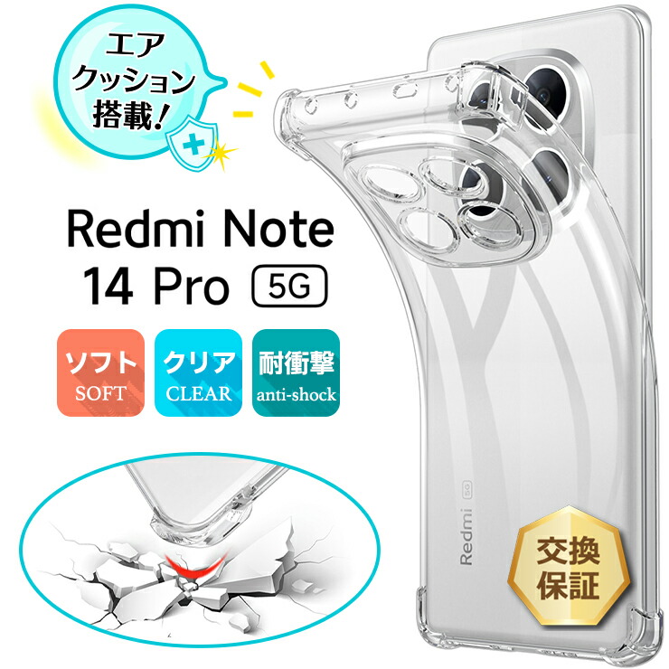 Redmi Note 14 Pro 5G ケース 耐衝撃 クリア カバー スマホケース 