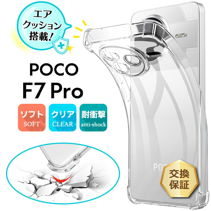Xiaomi POCO F7 Pro ケース クリア pocof7pro 耐衝撃 カバー