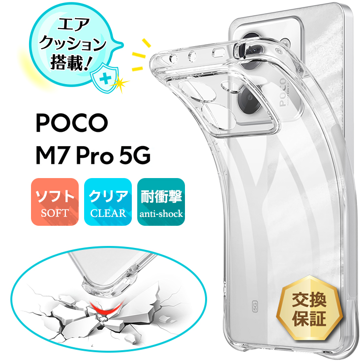 国内版　新品未開封　POCO M7 Pro 5G シルバー 新品クリアケース付き Xiaomi POCO M7 Pro 5G ケース 耐衝撃 クリア カバー