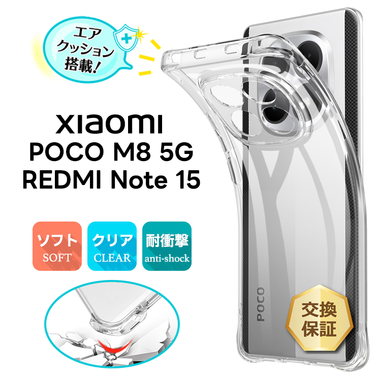 REDMI Note 15 5G POCO M8 ケース カバー クリア Xiaomi 透明 耐衝撃