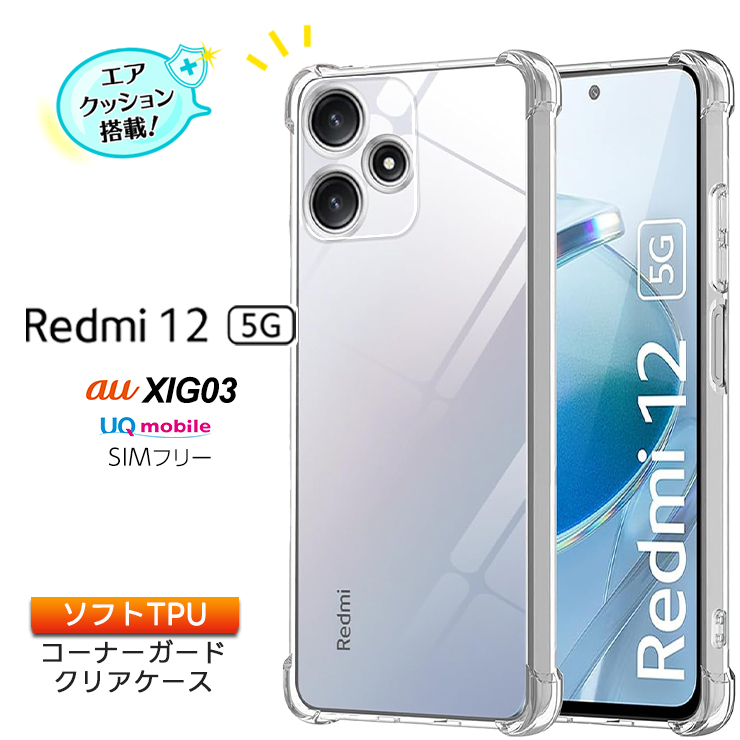 Xiaomi Redmi 12 5G ケース 耐衝撃 クリア カバー ソフトケース