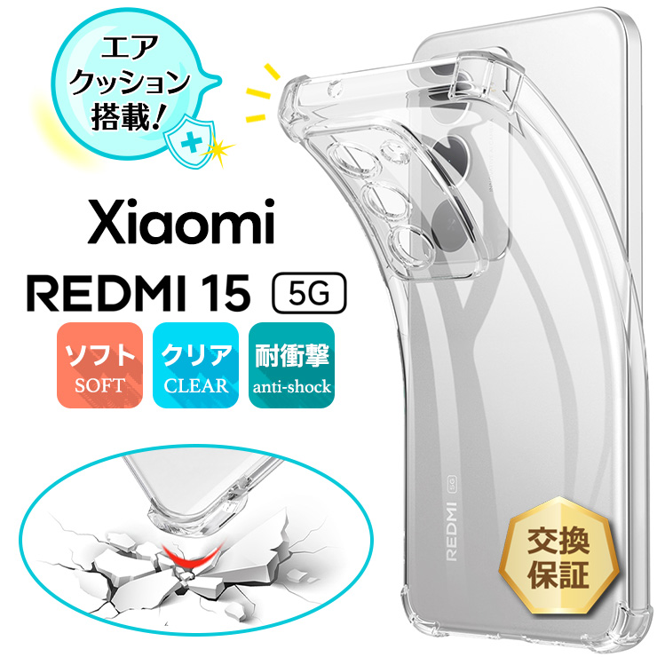 Xiaomi（シャオミ） REDMI 15 5G ケース クリア REDMI 15 5G カバー
