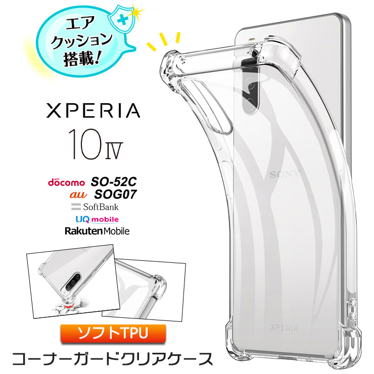 Xperia 10 IV SO-52C SOG07 ケース クリア TPU カバー コーナーガード ソフトケース 透明 無地 シンプル 耐衝撃  so52c ドコモ au ソフトバンク UQ 楽天モバイル :sc220-xp-10m4:Thursday - 通販 - Yahoo!ショッピング