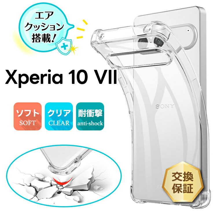 Xperia 10 VII ケース Xperia 10 VII カバー Xperia 10 VII ケース クリア Xperia 10 VII ケース 透明 耐衝撃 TPU ソフトケース ストラップ ホール 軽量 シンプル 傷防止 落下防止 可愛い オシャレ 仕事 社用 コーナーガード