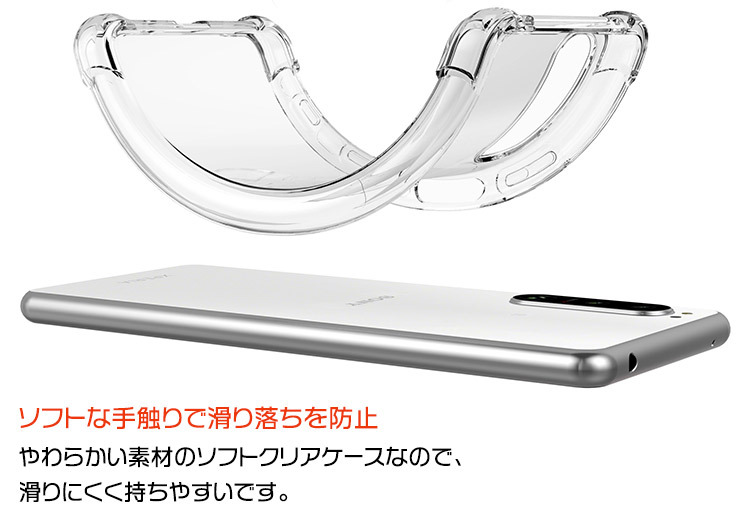 Xperia 5 III TPUクリアケース