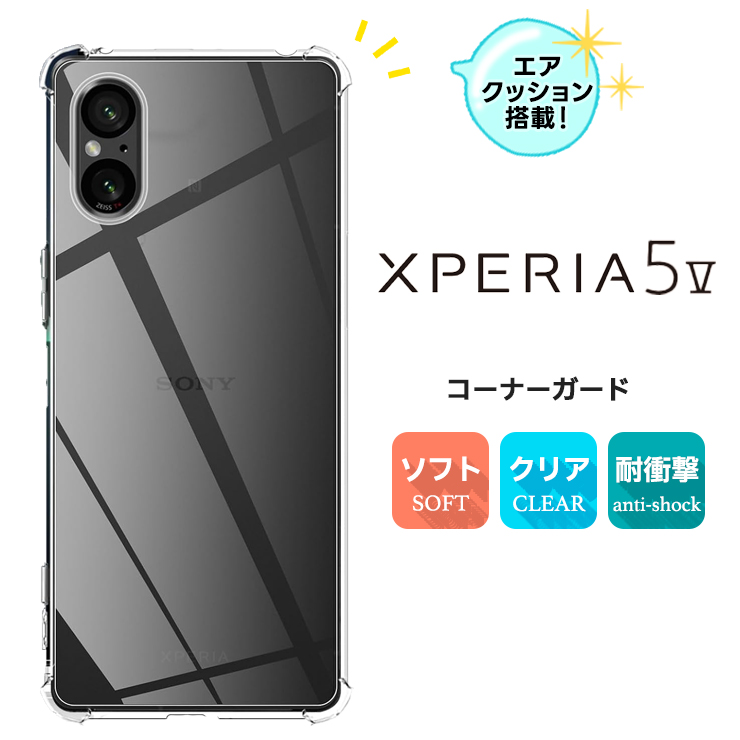 Xperia 5 V ケース カバー スマホケース クリア ソフトケース シンプル