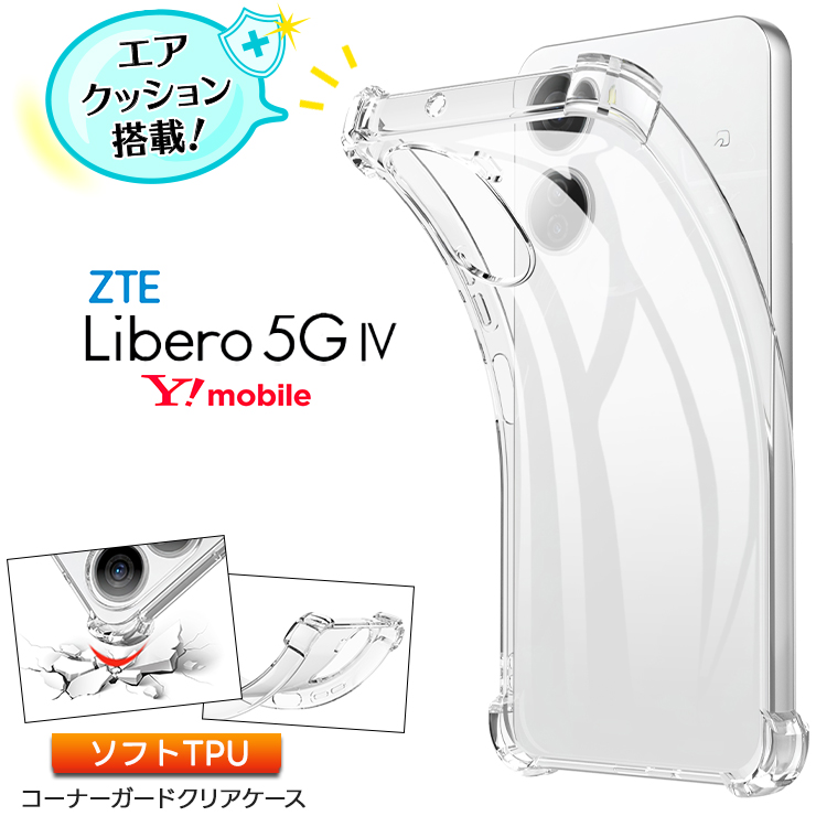 Libero 5G IV リベロ5g4 TPU クリアケース