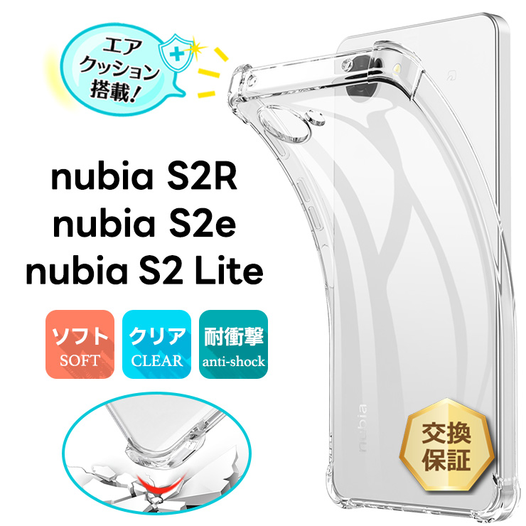 nubia nubia S2R ケース カバー クリア nubia S2e nubia S2 Lite 耐