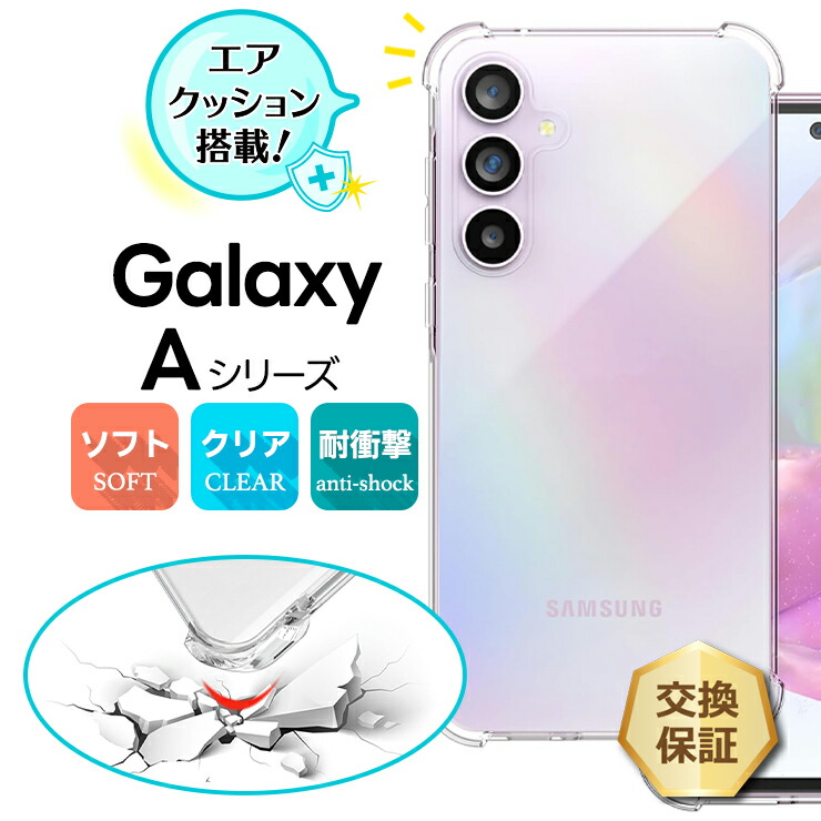 Galaxy A57 A25 5G ケース カバー クリア A55 耐衝撃 A23 シンプル