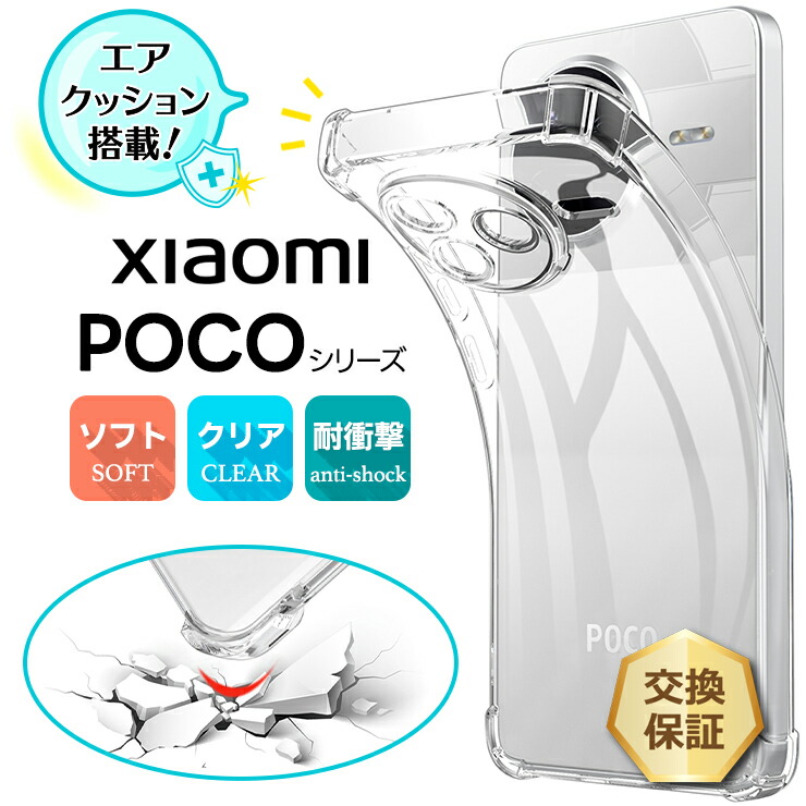 POCO M7 本体未使用品と2種類の別売り未使用ケースのセット Xiaomi（シャオミ） Xiaomi POCO M7 Pro 5G ケース 耐衝撃 TPU ポコ M7