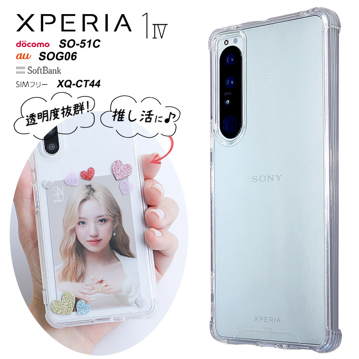 Xperia 1 IV ケース スマホケース クリア ハイブリットケース