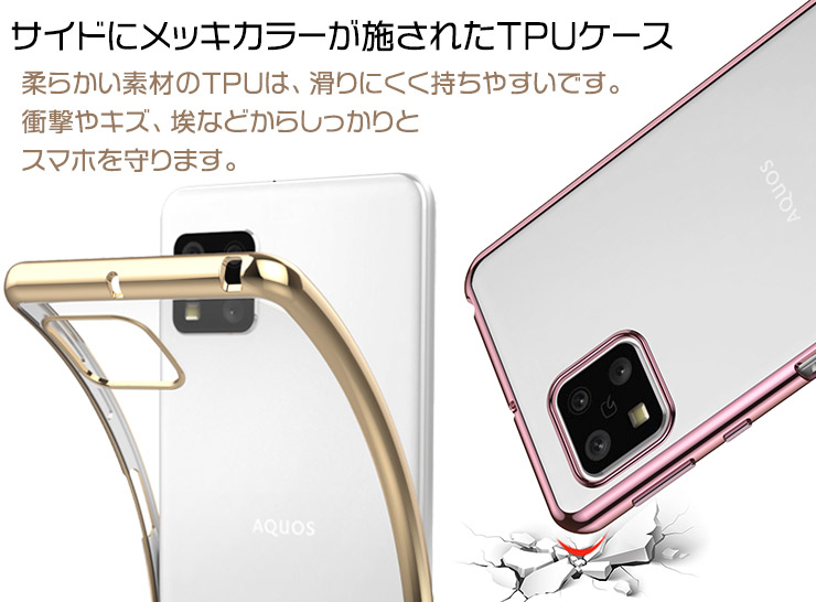 AQUOS sense カラーフレームソフトケース