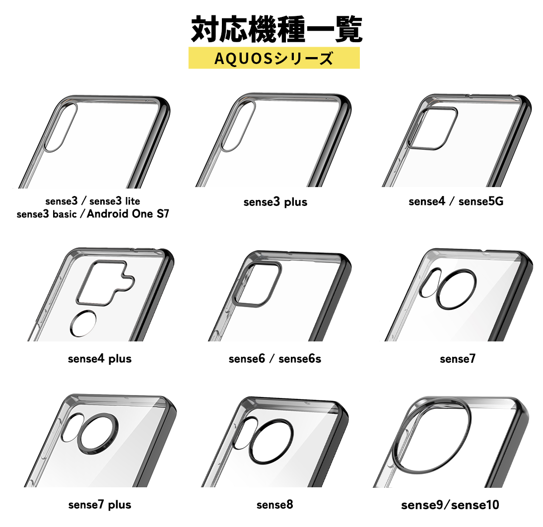 AQUOS sense カラーフレームソフトケース