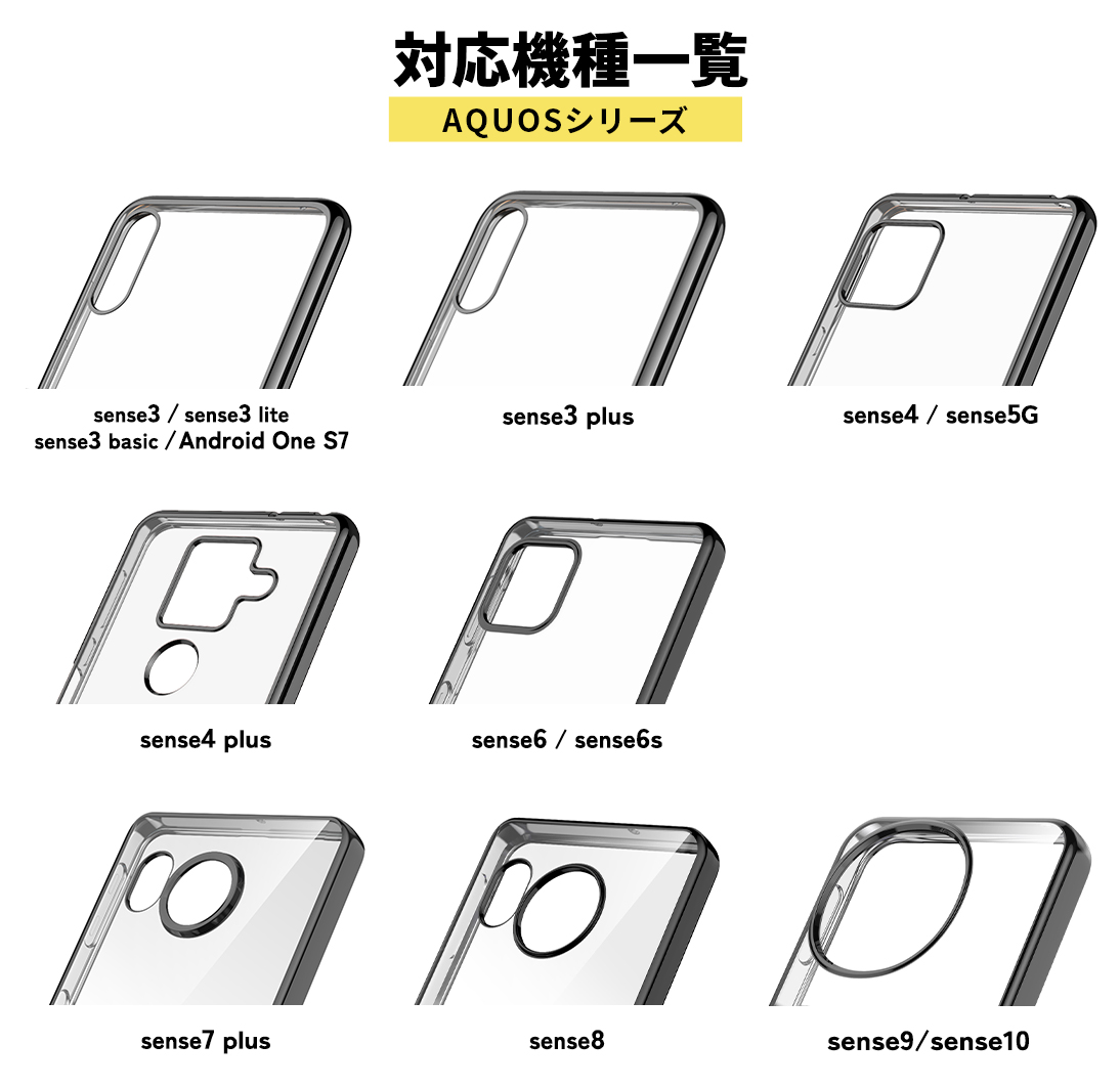 AQUOS sense カラーフレームソフトケース