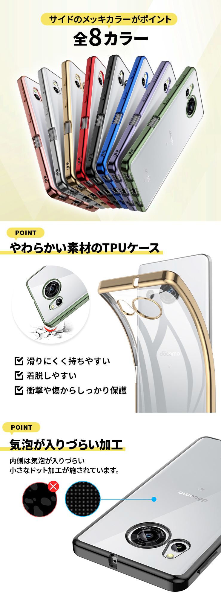 AQUOS sense カラーフレームソフトケース