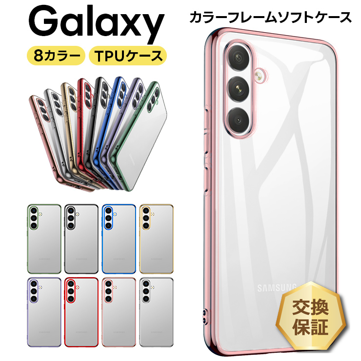 Galaxy S25 ケース Galaxy S24 ケース カバー スマホケース サイド メッキカラー ソフトケース メタリック TPU