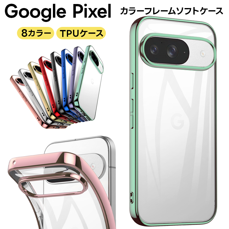 ケース カバー メッキカラー ソフトケース メタリック クリア 耐衝撃 tpu スマホケース