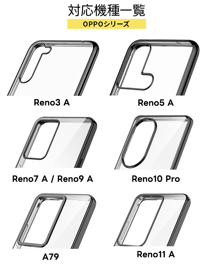 OPPO Reno11 A OPPO A79 5G Reno10 Pro 5G Reno9 A Reno7 A Reno5 A Reno3 A ケース カバー メッキカラー ソフトケース 耐衝撃