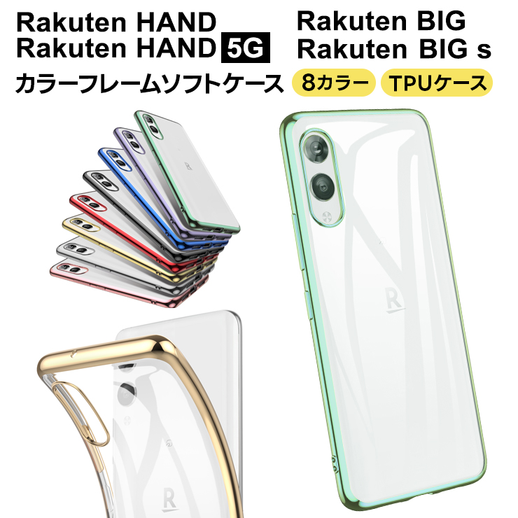 Rakuten Hand 5G Rakuten Hand Rakuten BIG Rakuten BIG s ケース